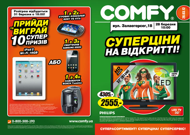 Новый Comfy в Херсоне! http://i.comfy.ua/media//chers4.png