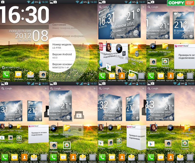 Смартфон LG P705, рабочие столы