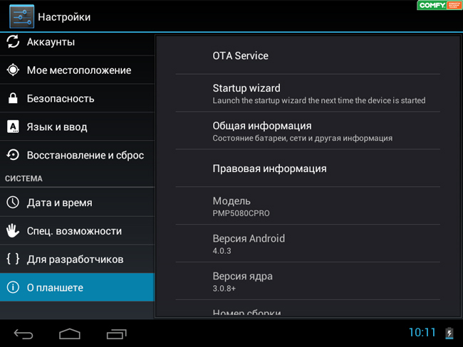 Обзор планшета Prestigio MultiPad 5080C: операционная система Операционная система