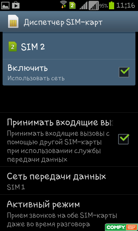 Обзор смартфона Galaxy S Duos 7562: диспетчер сим-карт Обзор смартфона Galaxy S Duos 7562