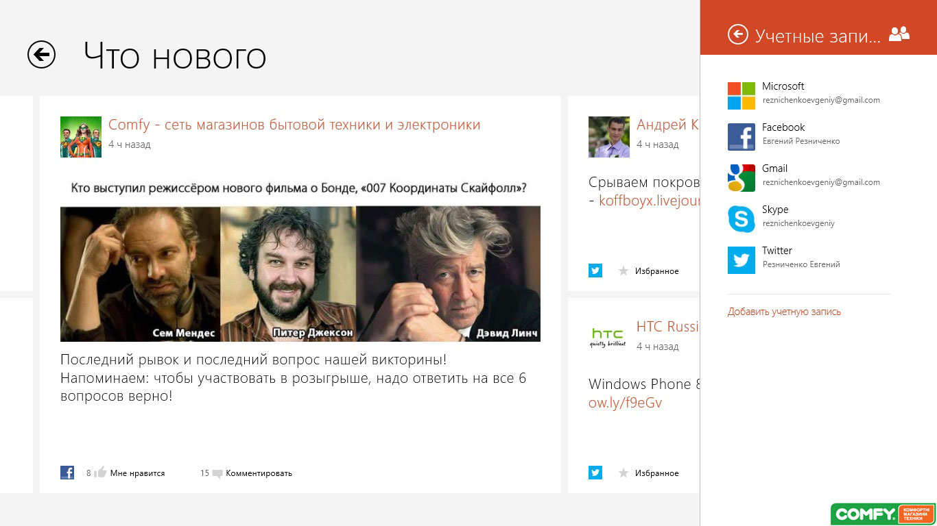 Windows 8 обзор: новостная лента Windows 8 обзор, новостная лента