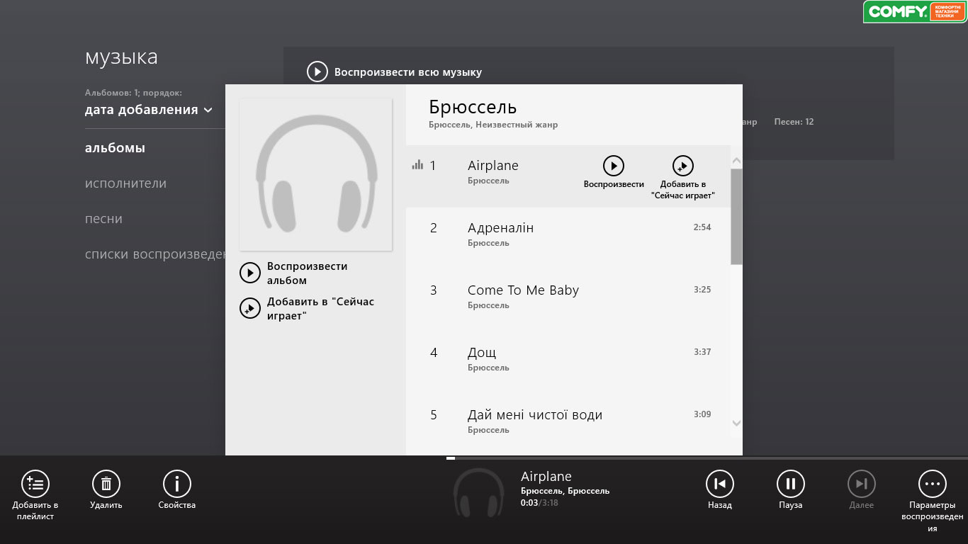 Windows 8 обзор: музыка Windows 8 обзор, музыка