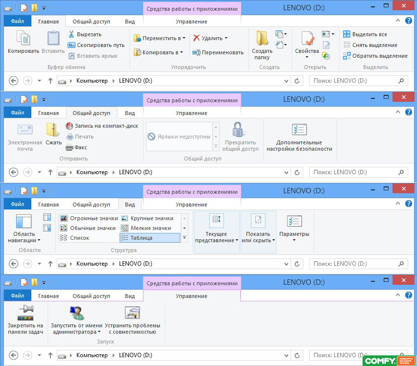 Windows 8 обзор: ribbon-лента Windows 8 обзор, ribbon-лента