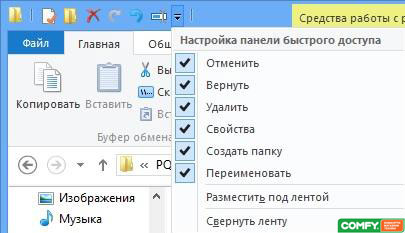 Windows 8 обзор: панель быстрого доступа Windows 8 обзор, панель быстрого доступа