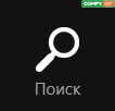 Windows 8 обзор: поиск Windows 8 обзор, поиск