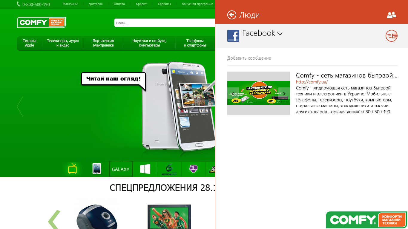 Windows 8 обзор: обмен файлами и ссылками Windows 8 обзор, обмен файлами и ссылками