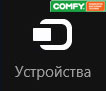 Windows 8 обзор, устройства