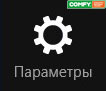 Windows 8 обзор, параметры