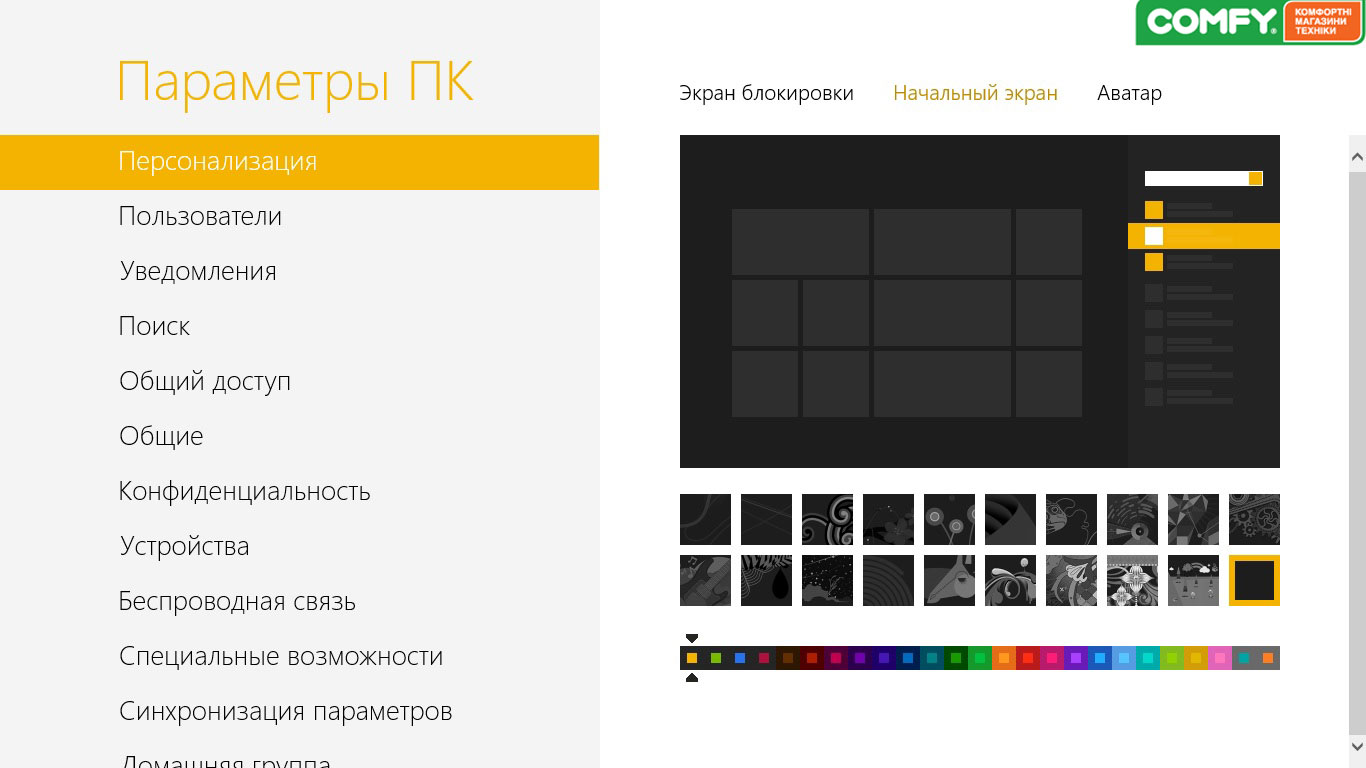 Windows 8 обзор: параметры компьютера Windows 8 обзор, параметры компьютера