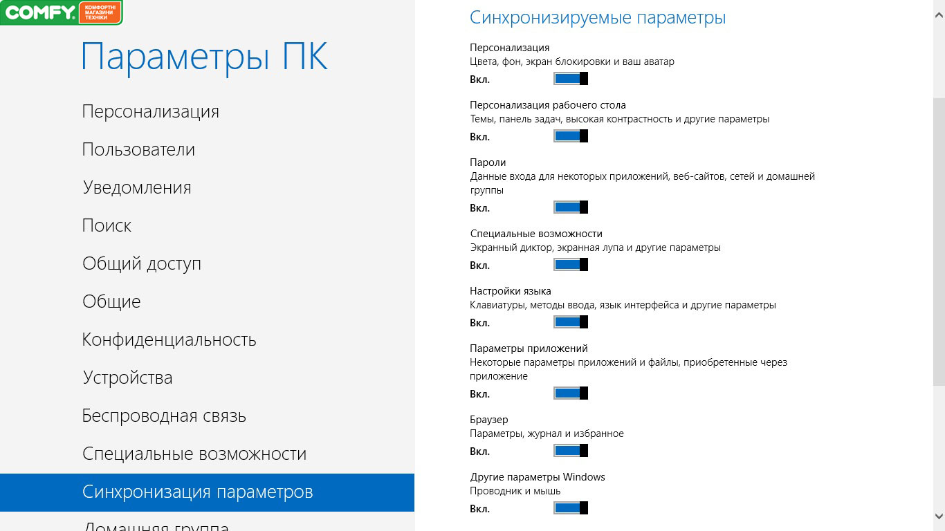 Windows 8 обзор: параметры ПК Windows 8 обзор, параметры ПК
