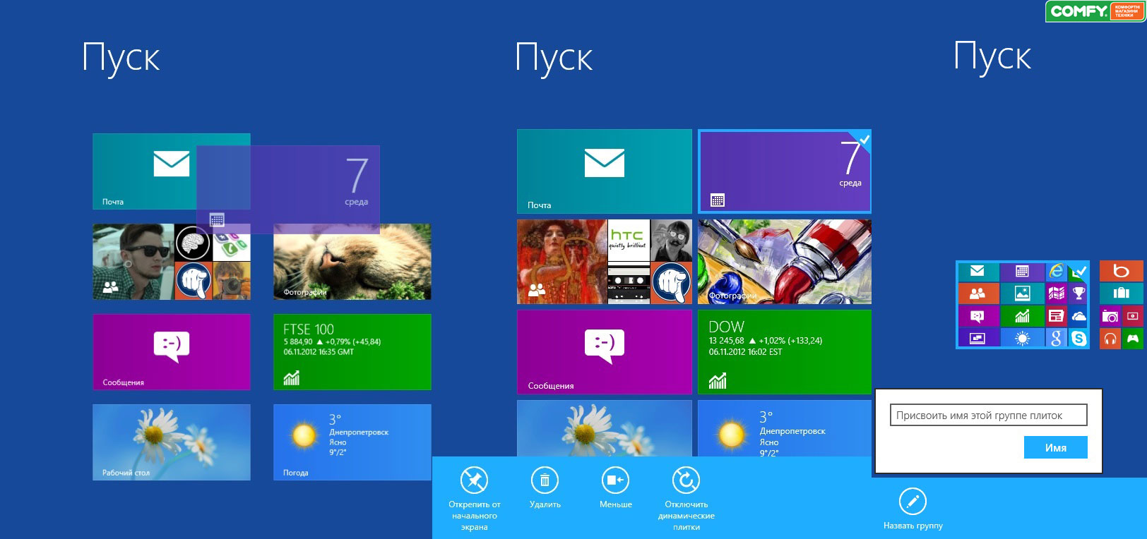 Windows 8 обзор: вид элементов Пуска Windows 8 обзор, вид элементов Пуска
