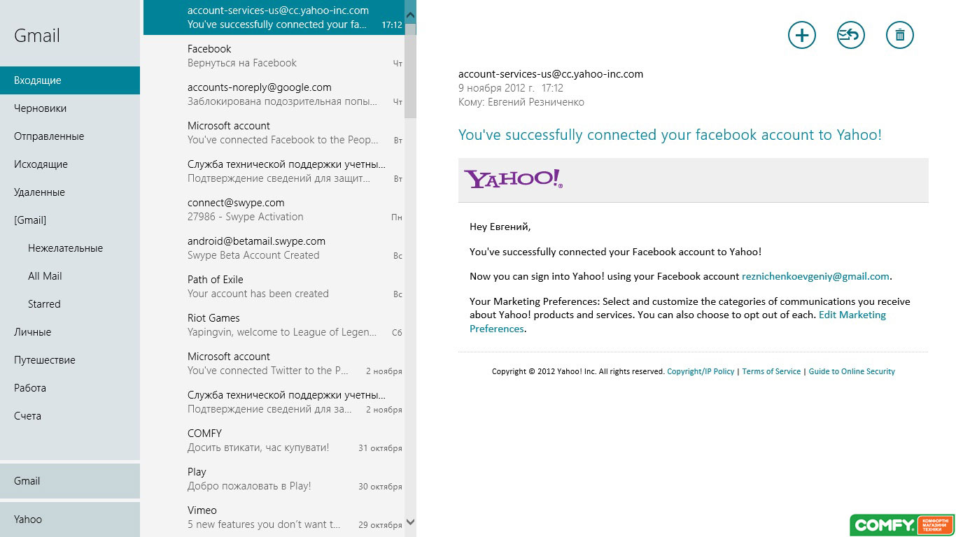 Windows 8 обзор: почтовое приложение Windows 8 обзор, почтовое приложение