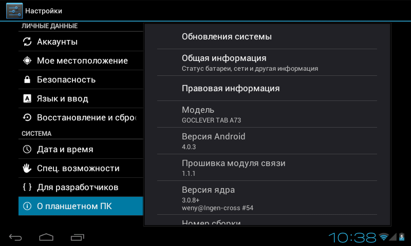 GoClever TAB A73: вид операционной системы GoClever TAB A73: вид операционной системы