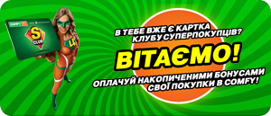 Клуб суперпокупців!