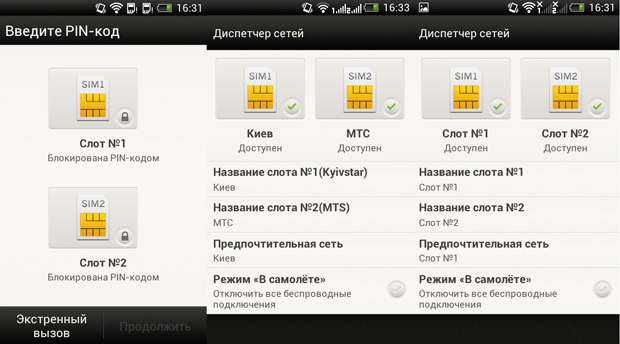 Обзор HTC Desire V: использование 2 сим-карт, диспетчер сетей использование 2 сим-карт
