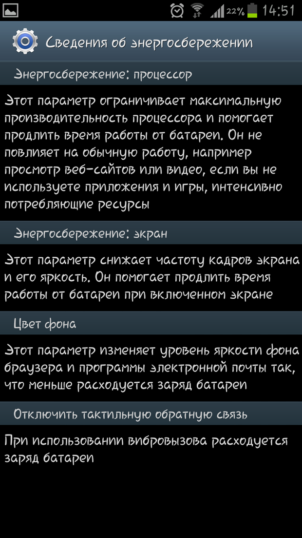 Обзор Galaxy S III: сведения об энергосбережении, максимальная производительность процессора сведения об энергосбережении