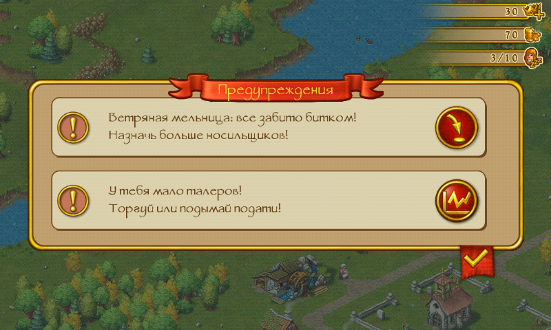 Предупреждения и сообщения Обзор игры Townsmen; предупреждения и сообщения