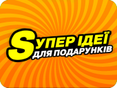 Краща ідея!