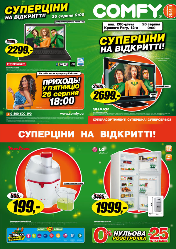 Открытие Кривой Рог