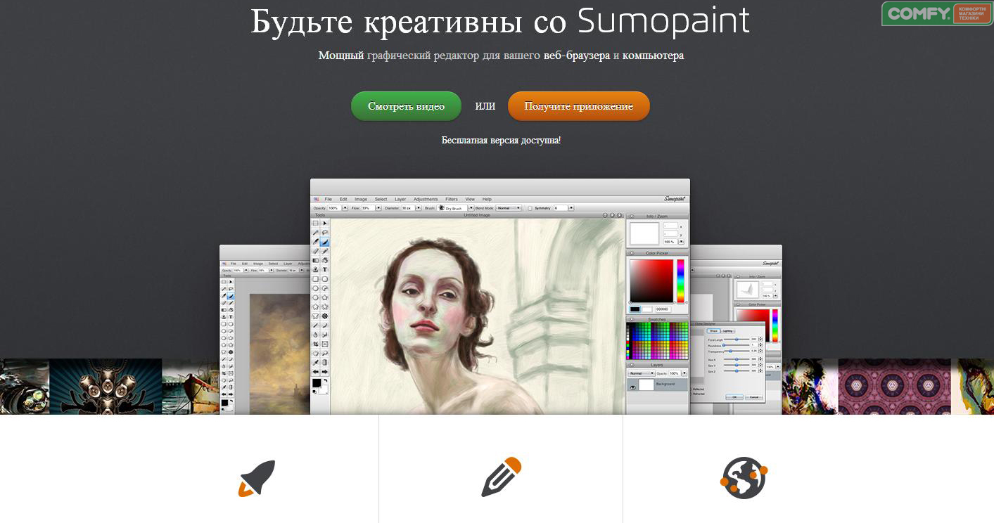 Обзор онлайн-редакторов: Sumopaint Sumopaint