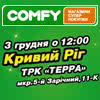 Суперцены на открытии нового магазина COMFY в Кривом Роге!